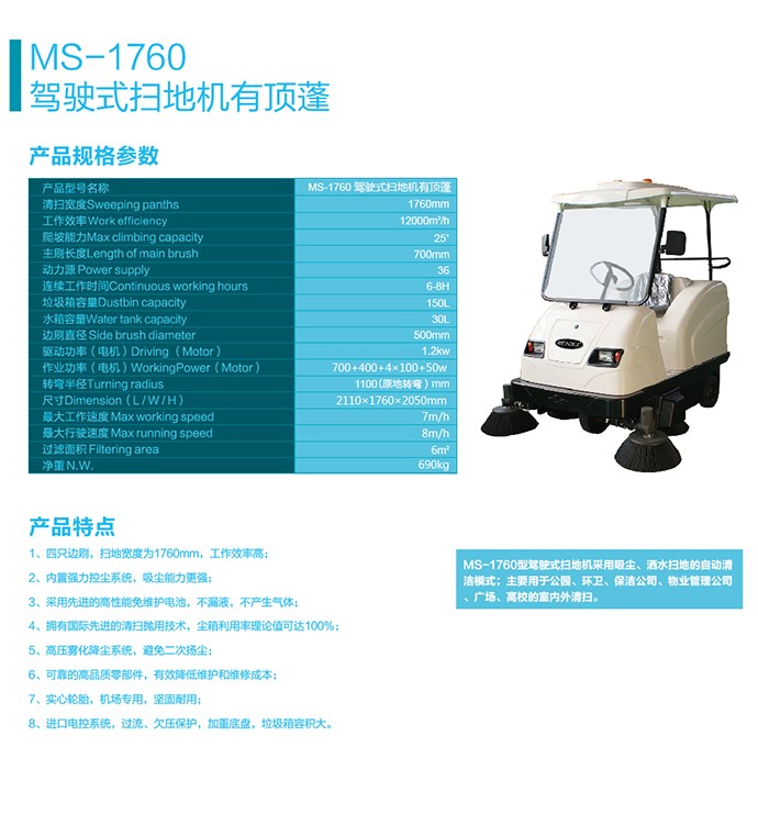 蒙德爾MS1760掃地車掃地機.jpg